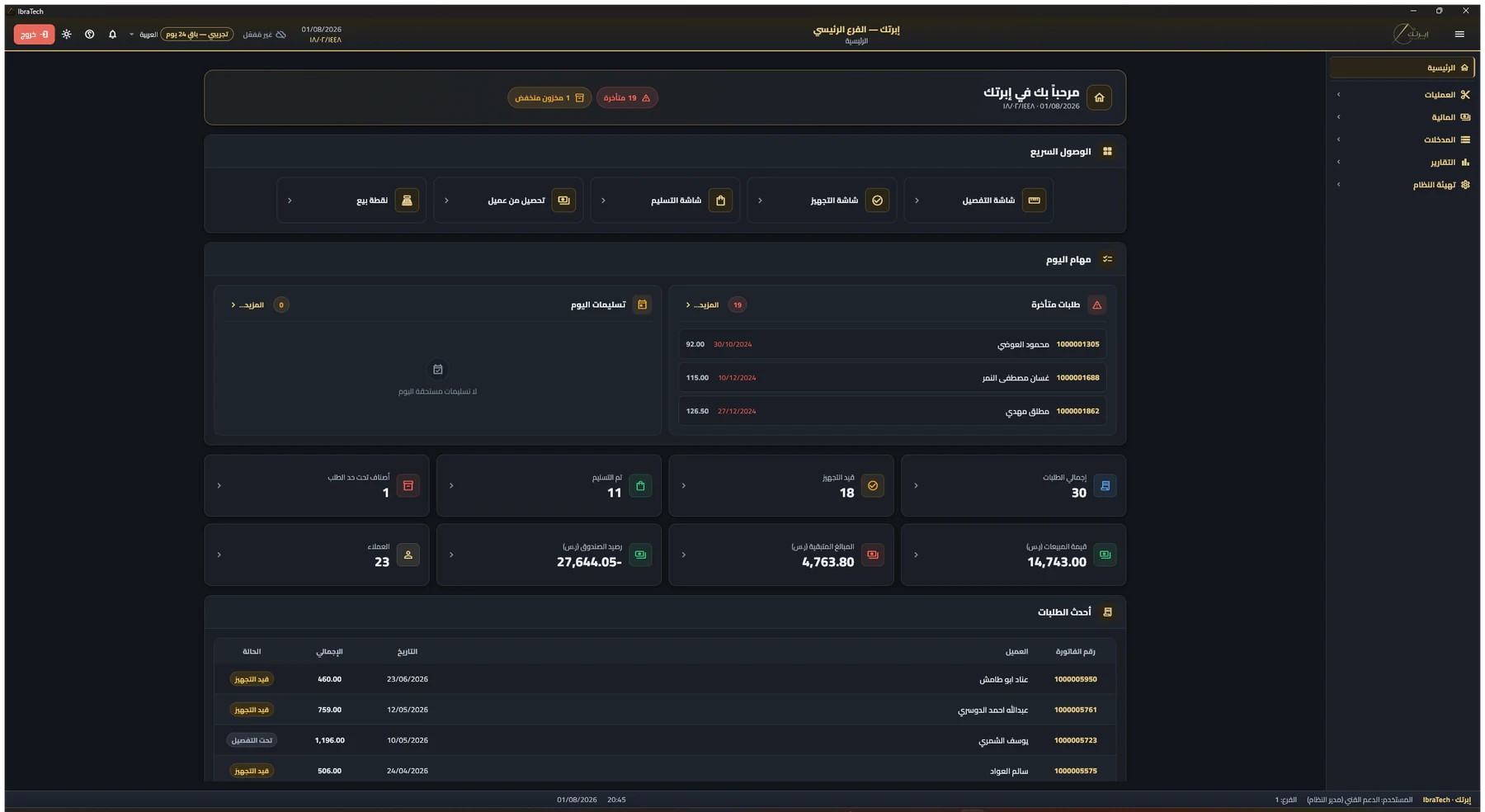 IbraTech tailoring business management dashboard