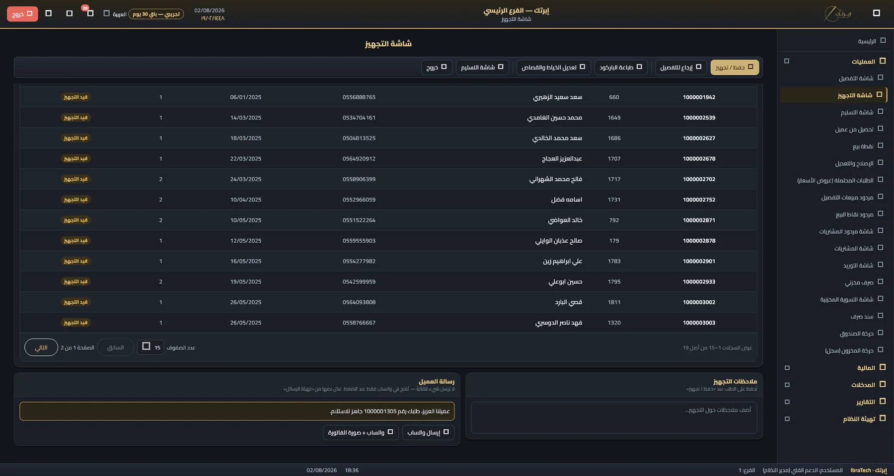 إسناد أعمال الإنتاج للقصاصين والخياطين والورش في إبرتك