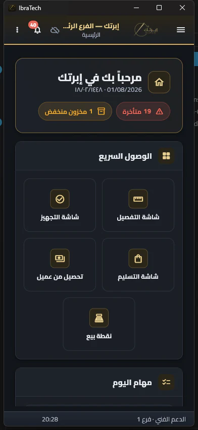 إبرتك على الهاتف