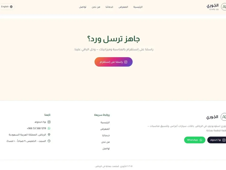 ستوديو تنسيق زهور فاخر