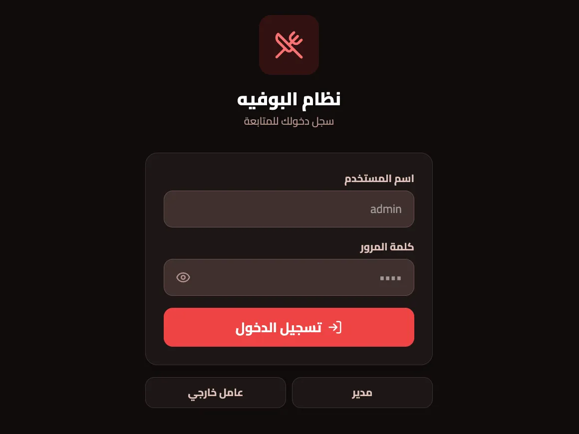 ERP للمطاعم
