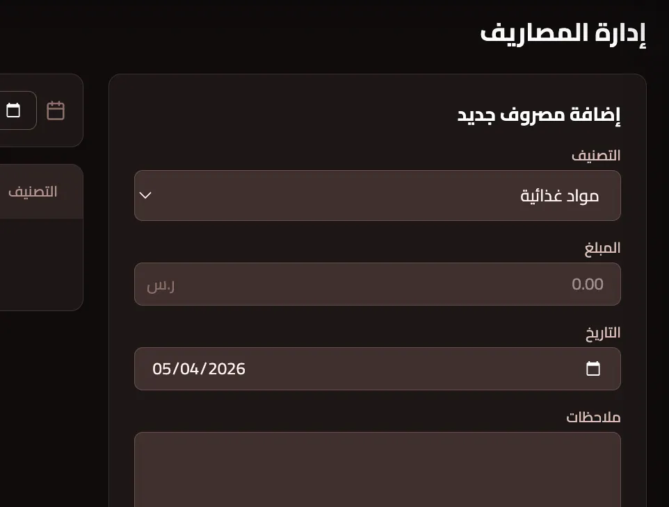 ERP للمطاعم