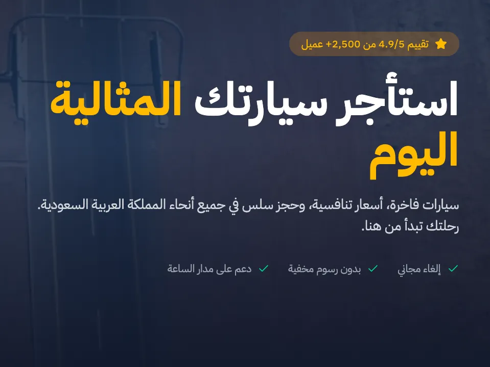 منصة تأجير سيارات
