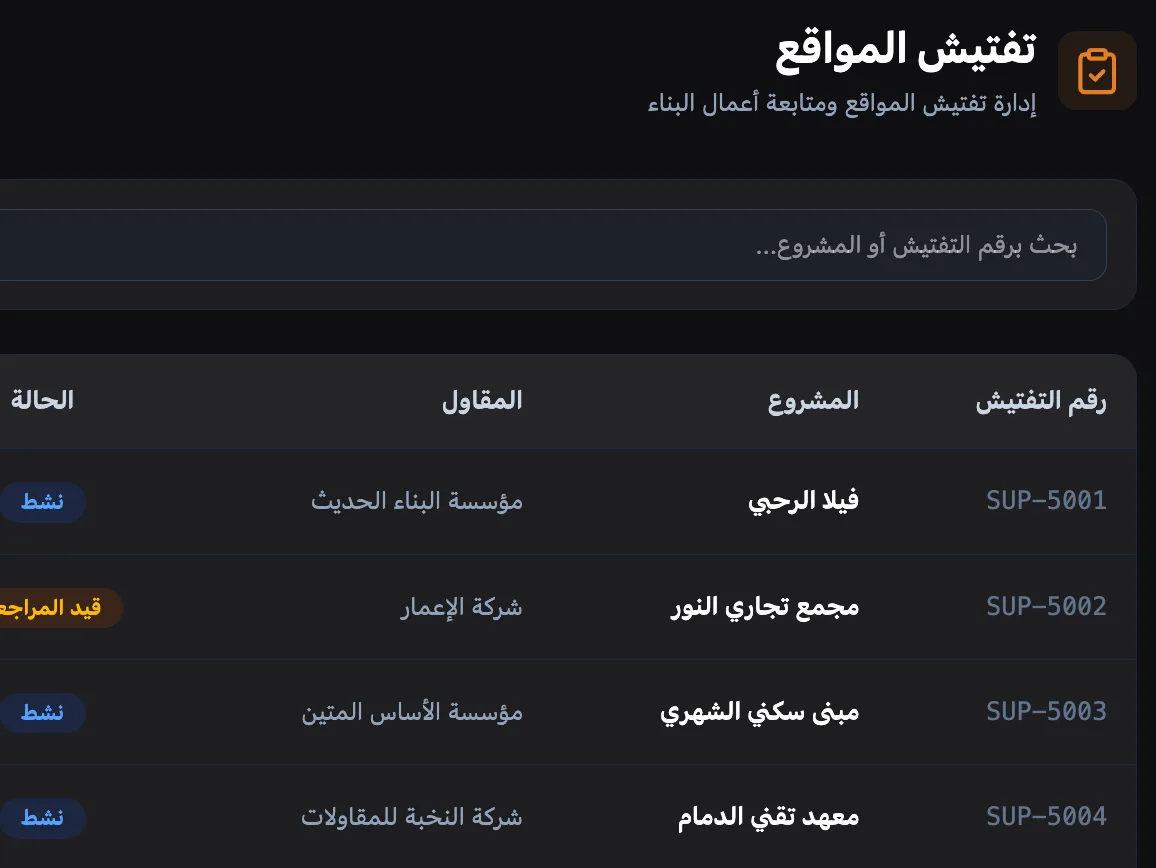 ERP لشركات المقاولات