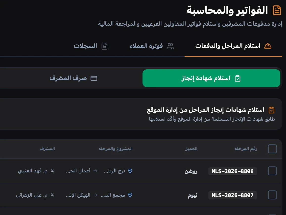 ERP لشركات المقاولات