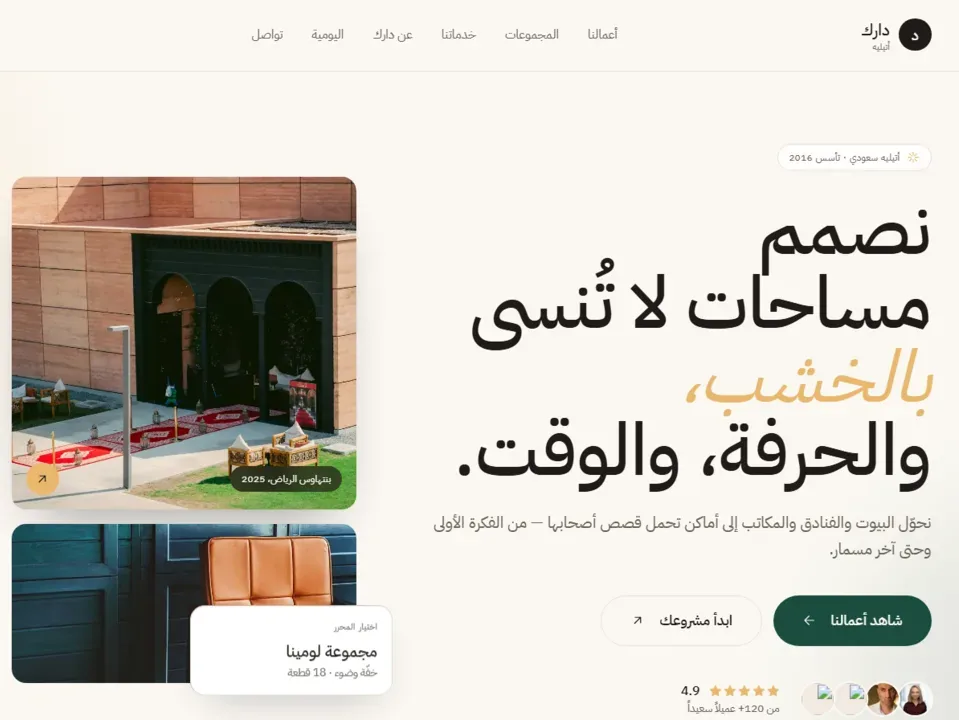 ستوديو أثاث وتصميم داخلي مخصص