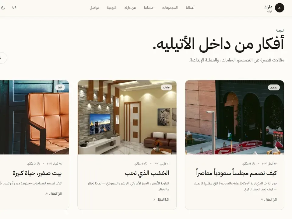 ستوديو أثاث وتصميم داخلي مخصص