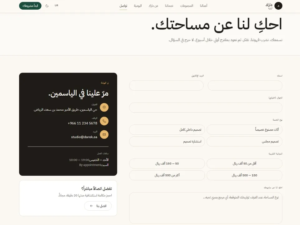 ستوديو أثاث وتصميم داخلي مخصص