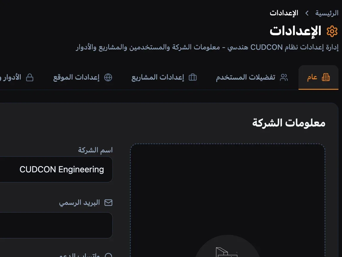 ERP للمكاتب الهندسية