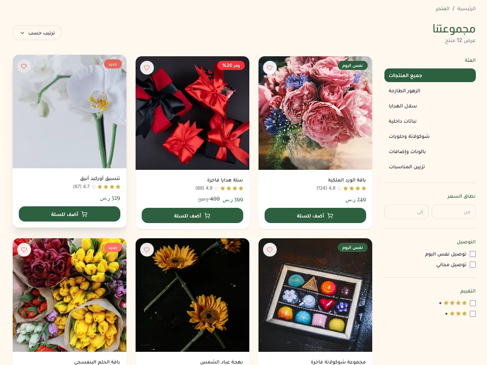 Event Planning & Flowers