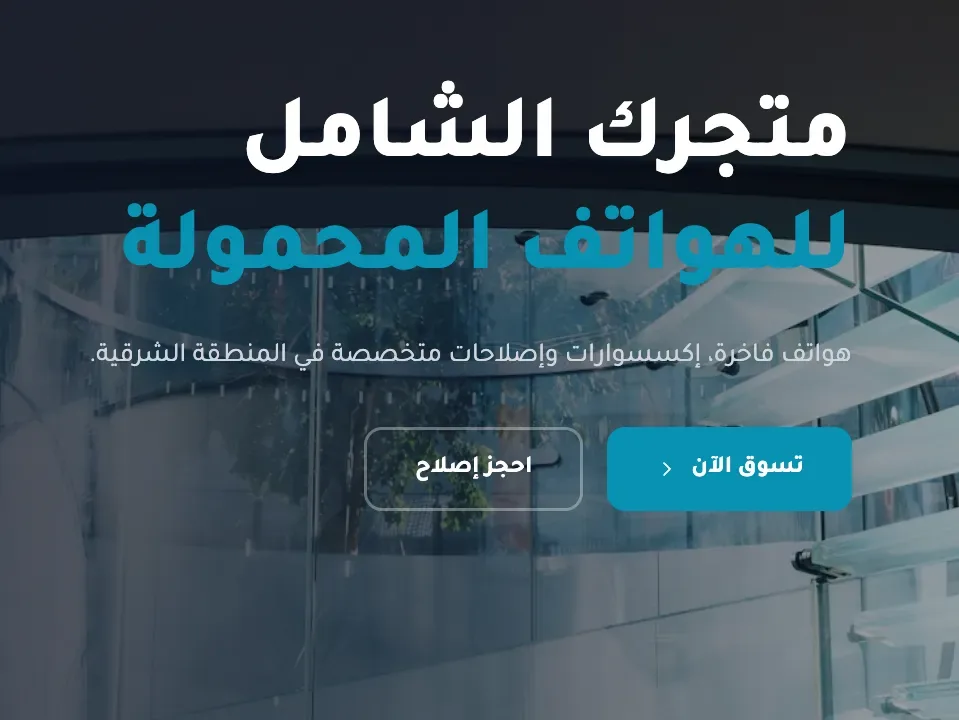 متجر جوالات