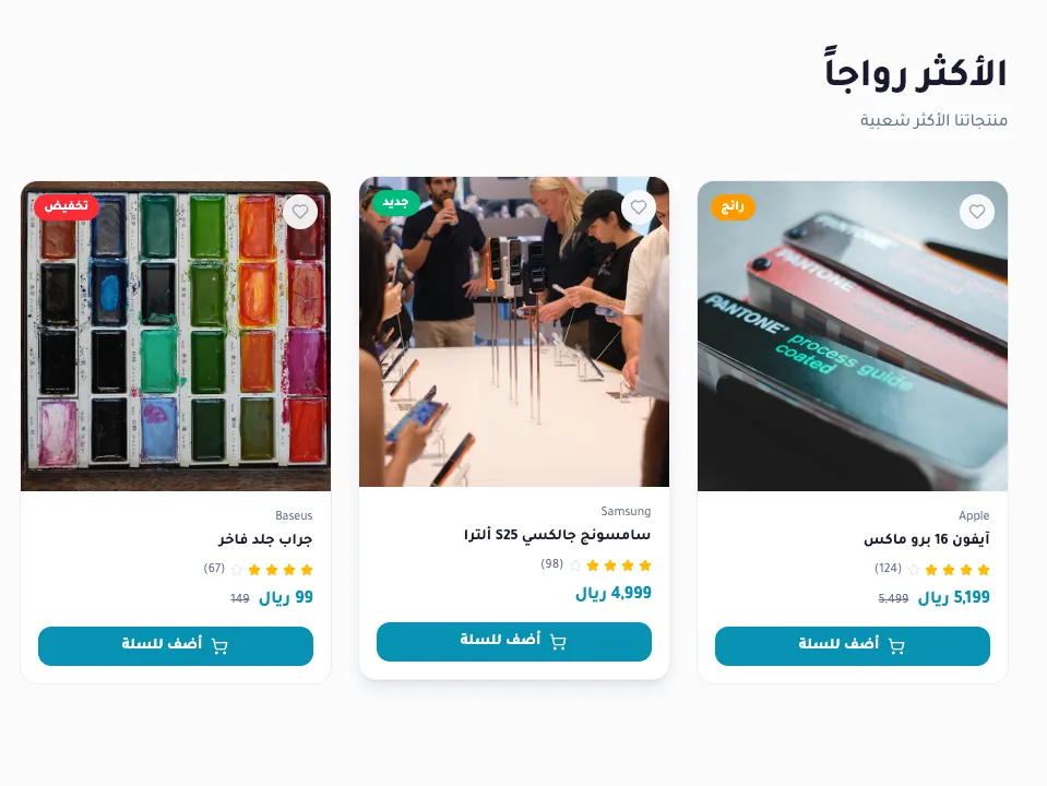 Mobile Store