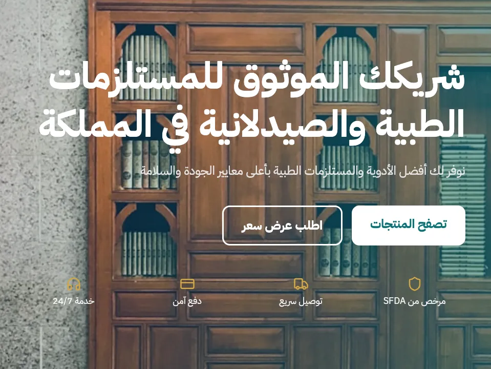 صيدلية إلكترونية