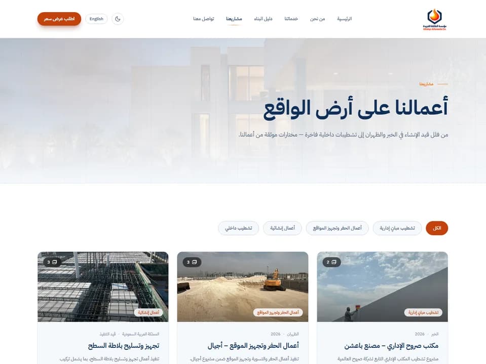 Altalqa Alfareeda General Contracting