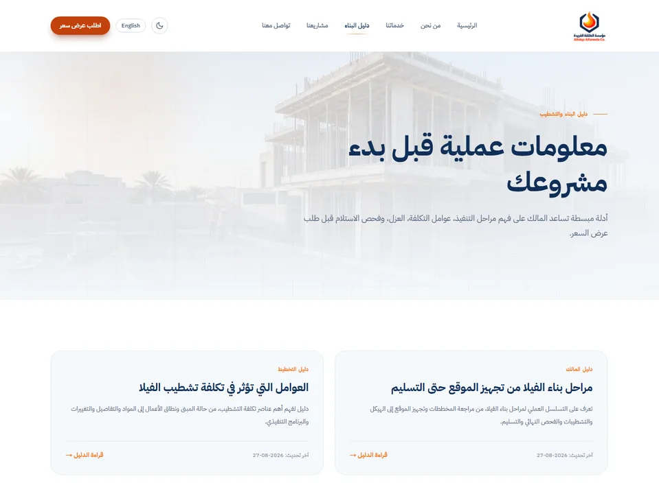Altalqa Alfareeda General Contracting