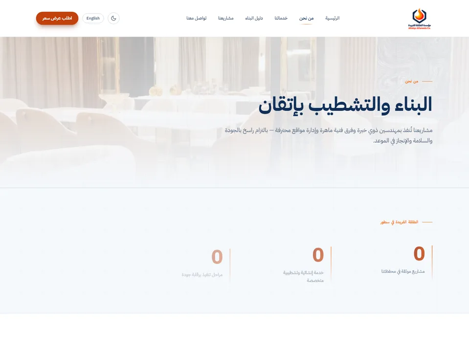 Altalqa Alfareeda General Contracting