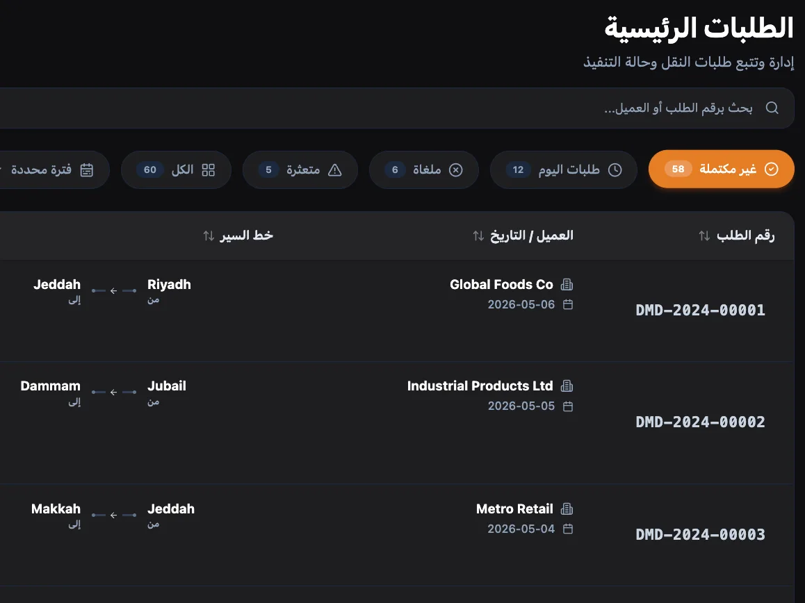 ERP للنقليات والخدمات اللوجستية