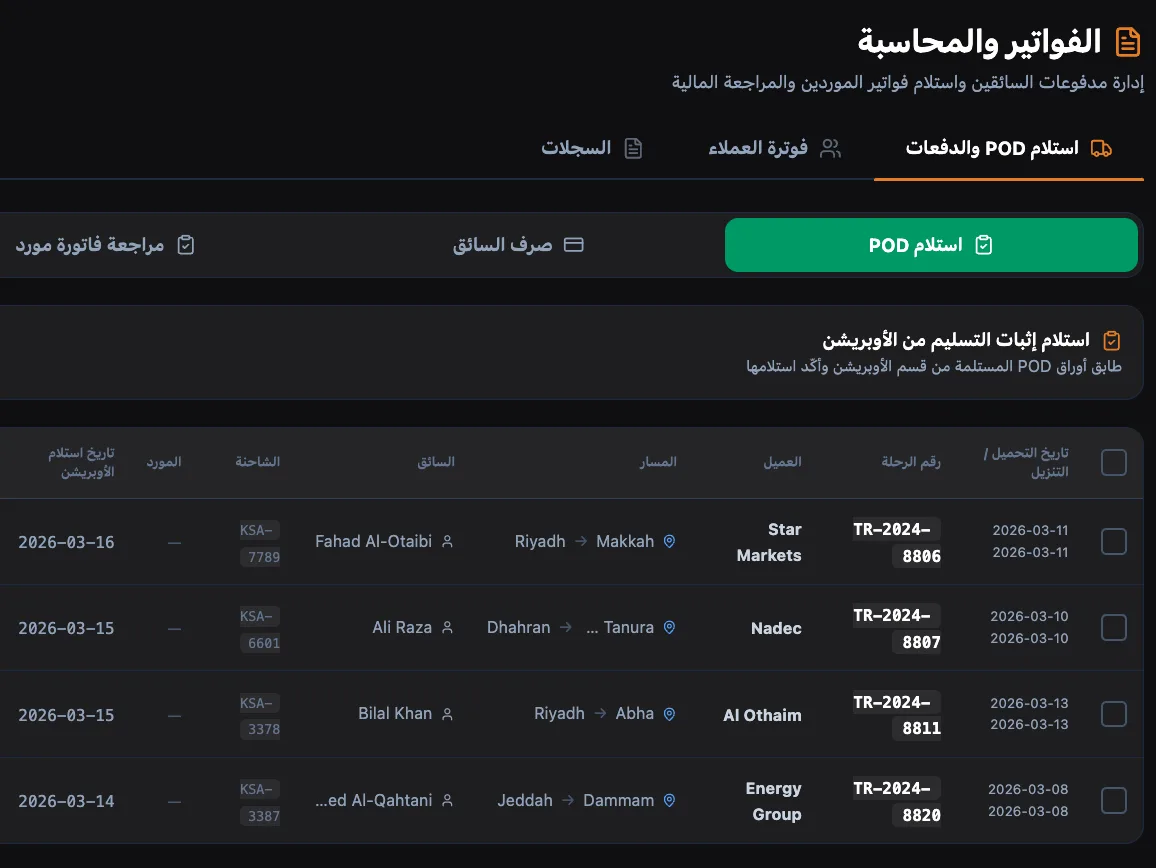 ERP للنقليات والخدمات اللوجستية