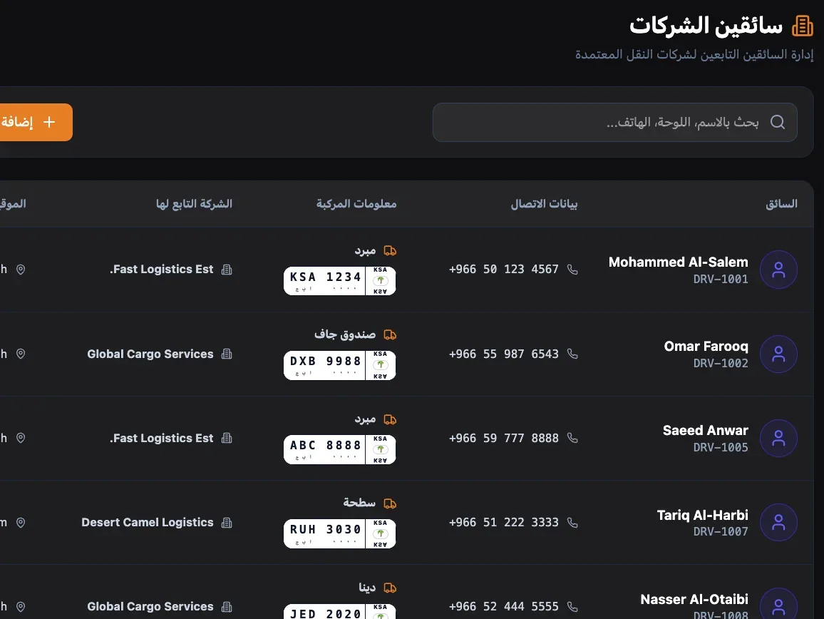 ERP للنقليات والخدمات اللوجستية