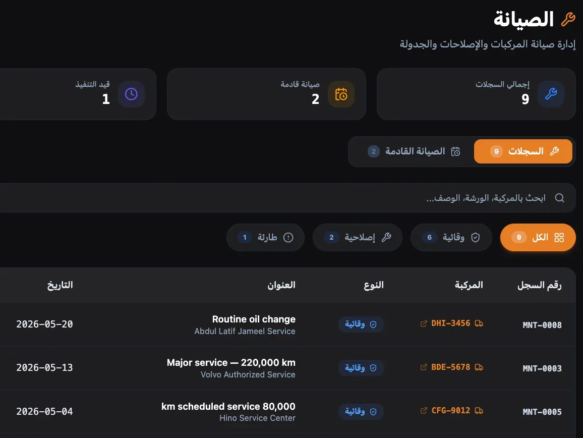 ERP للنقليات والخدمات اللوجستية