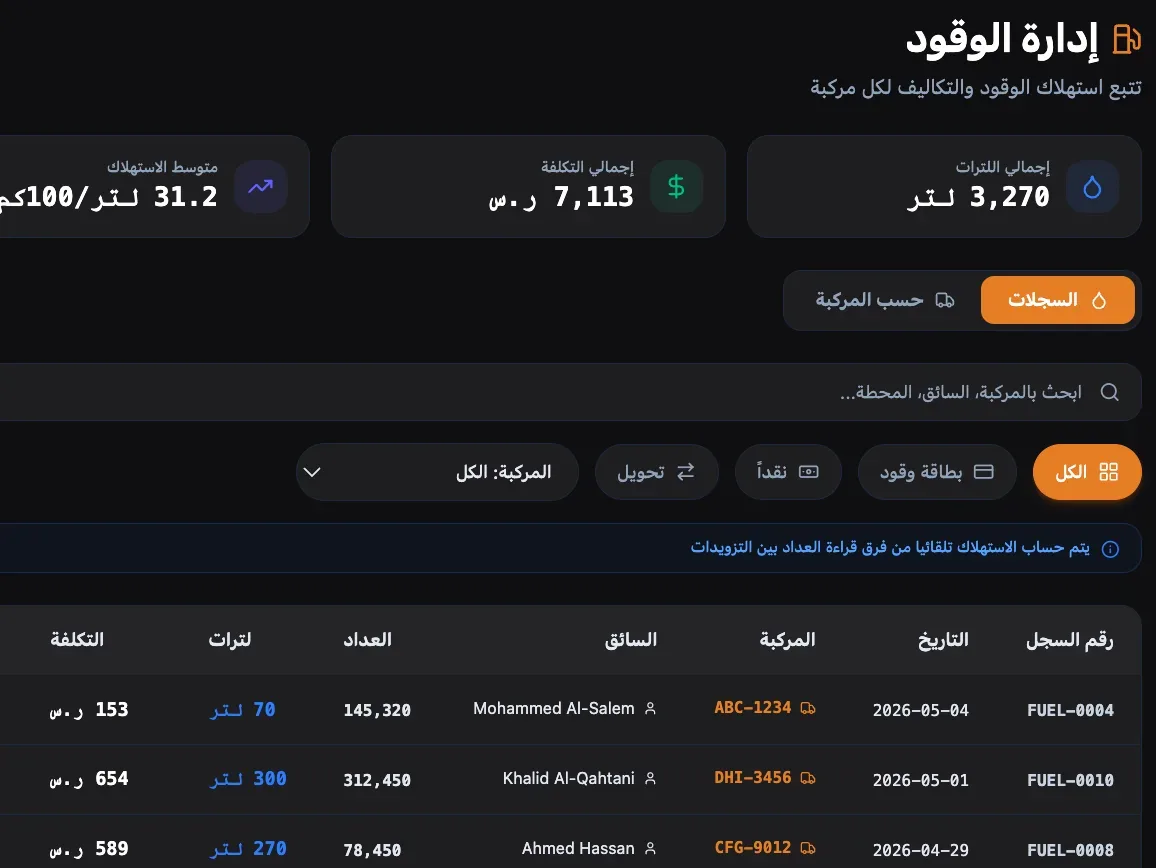ERP للنقليات والخدمات اللوجستية
